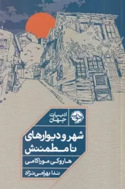 شهر و دیوارهای نامطمئنش /ش.ر/ خوب