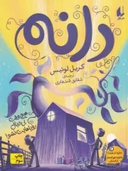 دانه /ش.ر/ افق