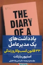 یادداشت های 1 مدیر عامل /ش.ر/ نگاه نوین