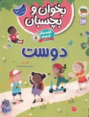 بخوان و بچسبان 6 گفت و گو کنیم درباره دوست /ش.ر*/ افق