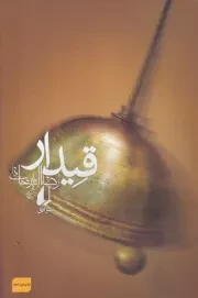 قیدار /ش.ر/ افق