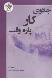 جادوی کار پاره وقت /ش.ر/ رازآور