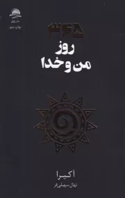 365 روز من و خدا /ش.ر/ داهی