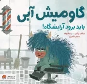 گاومیش آبی باید برود آرایشگاه /ش.ب/ مهرسا