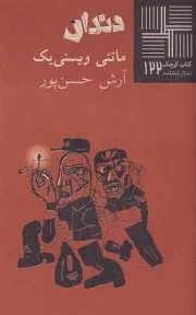 کتاب کوچک122 دندان /ش.پ/ نیلا