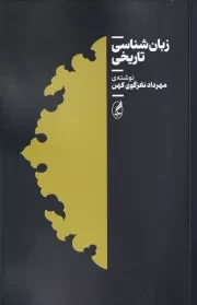 زبان شناسی تاریخی /ش.ر/ آگه
