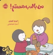 چوپی من با ادب هستم /ش.خ.ک/ پرتقال