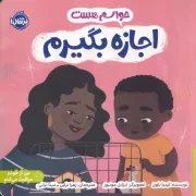 حواسم هست اجازه بگیرم /ش.خ/ پرتقال