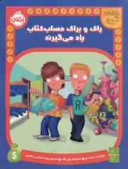 نقشه گنج راک و براک حساب کتاب یاد می گیرند /ش.ر*/ پرتقال