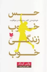 حس خوب زندگی خوب /ش.ر/ آرایان