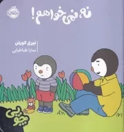 چوپی نه نمی خوام /ش.خ.ک/ پرتقال