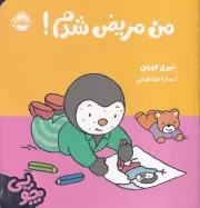 چوپی من مریض شدم /ش.خ.ک/ پرتقال