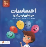 من قوی هستم احساسات من را قوی تر می کند /ش.خ/ مهرسا