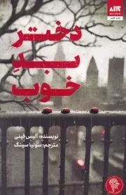 دختر بد خوب /ش.ر/ مجازی