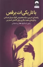 با تاریکی ات برقص /ش.ر/ میلکان