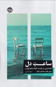 ساعت دل /ش.ر/ خوب