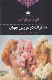 خاطرات 2 عروس جوان /گ.ر/ نگاه