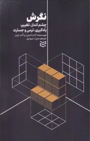 نگرش /ش.ر/ ادیبان روز