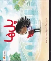 پل ها /ش.ب/ مهرسا