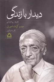 دیدار با زندگی /ش.ر/ مجید