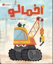 اخمالو /ش.ر*/ مهرسا