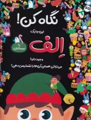 نگاه کن الف /گ.خ/ جابیرو