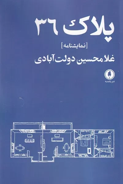 پلاک 36 /ش.ر/ یکشنبه