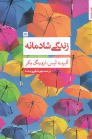 زندگی شادمانه /ش.ر/ روان شناسی و هنر