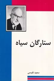 ستارگان سیاه /ش.ر/ مجید