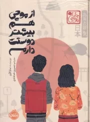 چاباموچی از موچی هم بیشتر دوستت دارم /گ.ر/ پرتقال