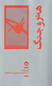 هنر و جنگ /ش.ر/ بان