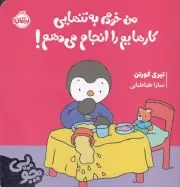 چوپی من خودم به تنهایی کارهایم را انجام می دهم /ش.خ.ک/ پرتقال