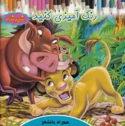 رنگ آمیزی کنید شیرشاه /ش.خ/ آیسان نگار