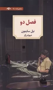 فصل 2 /ش.پ/ دیدآور