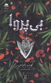 بی پروا /گ.ر/ داهی