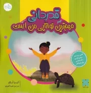 مهم ترین توانایی من قدردانی است /ش.خ/ دکسا