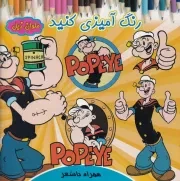 رنگ آمیزی کنید ملوان زبل /ش.خ/ آیسان نگار