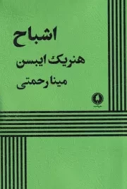 اشباح /ش.ر/ یکشنبه