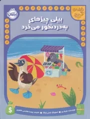 نقشه گنج بیلی چیزهای به دردنخور می خرد /ش.ر*/ پرتقال