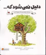 دلیل نمی شود که /ش.ر*/ مهرسا