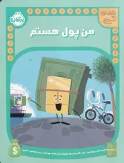 نقشه گنج من پول هستم /ش.ر*/ پرتقال