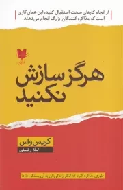 هرگز سازش نکنید /ش.ر/ آرایان