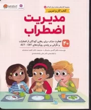 سلامت روان 5 مدیریت اضطراب /ش.ر*/ مهرسا