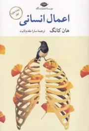 اعمال انسانی /ش.ر/ نگاه