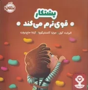 هوش هیجانی پشتکار قوی ترم می کند /ش.خ/ پرتقال