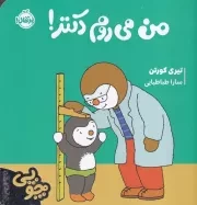 چوپی من می روم دکتر /ش.خ.ک/ پرتقال