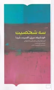 3 شخصیت /ش.پ/ برخط