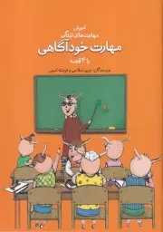 پک آموزش مهارت های زندگی 10 جلدی /ش.و/ نغمه نواندیش