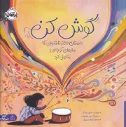 من می توانم گوش کن /ش.خ/ پرتقال