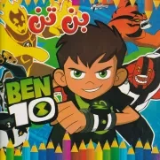 رنگ آمیزی بن تن /ش.خ/ آبستا